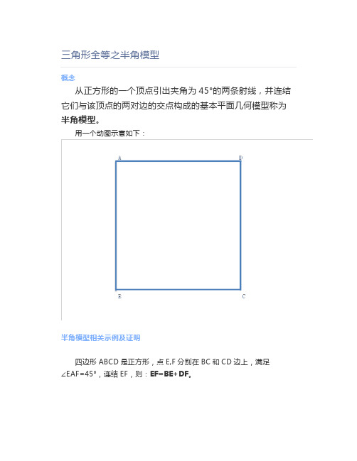 三角形全等之半角模型