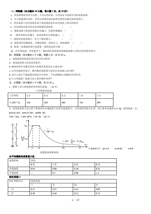 结构抗震设计试卷整理版