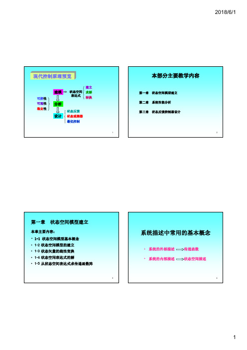 现代控制理论--1.状态空间模型