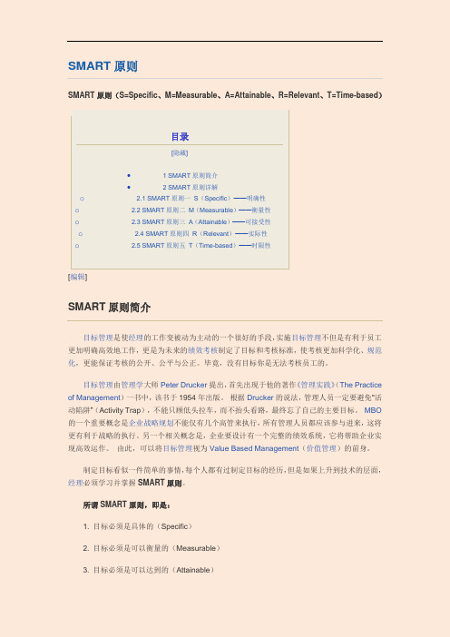 SMART原则