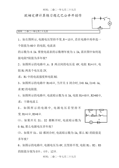 欧姆定律基础计算练习题(含答案)