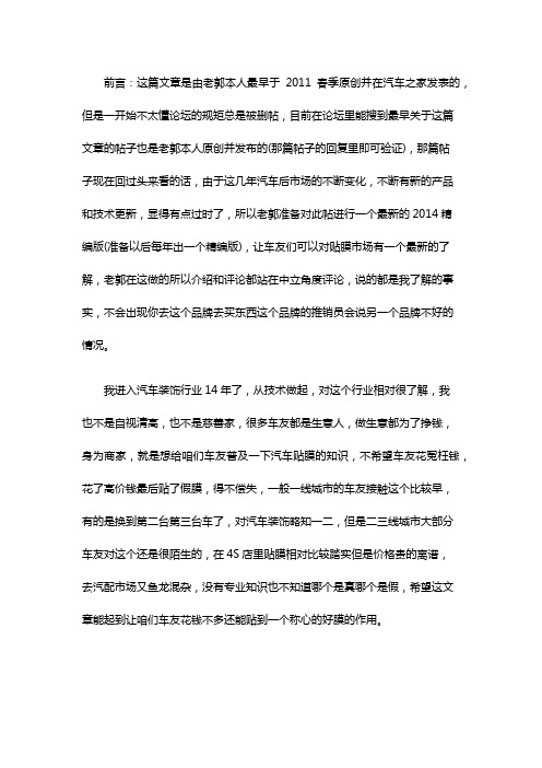 老郭完全讲解汽车贴膜,教您如何选,如何分辨,如何砍价。