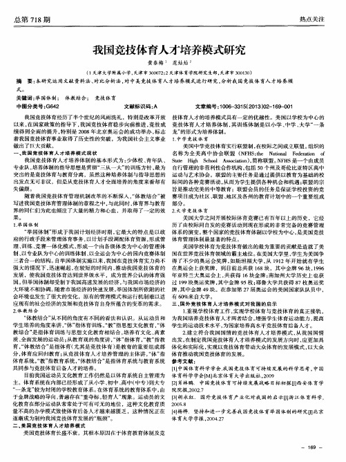 我国竞技体育人才培养模式研究