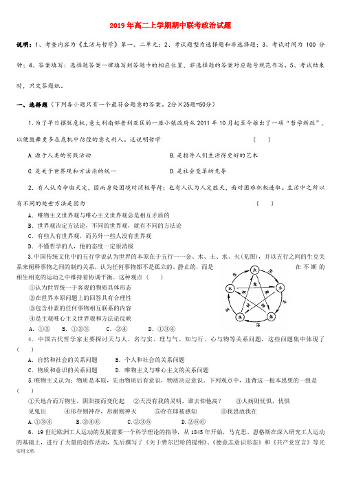 2021年高二上学期期中联考政治试题