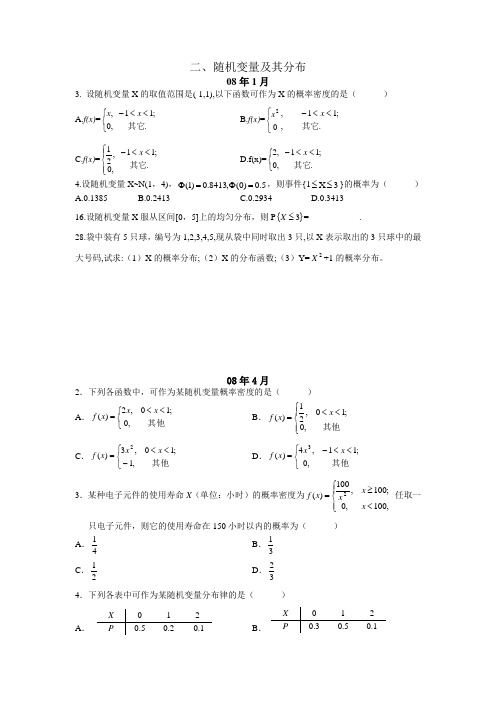 自考概率论与数理统计第二章习题