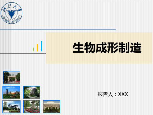 生物制造介绍ppt课件