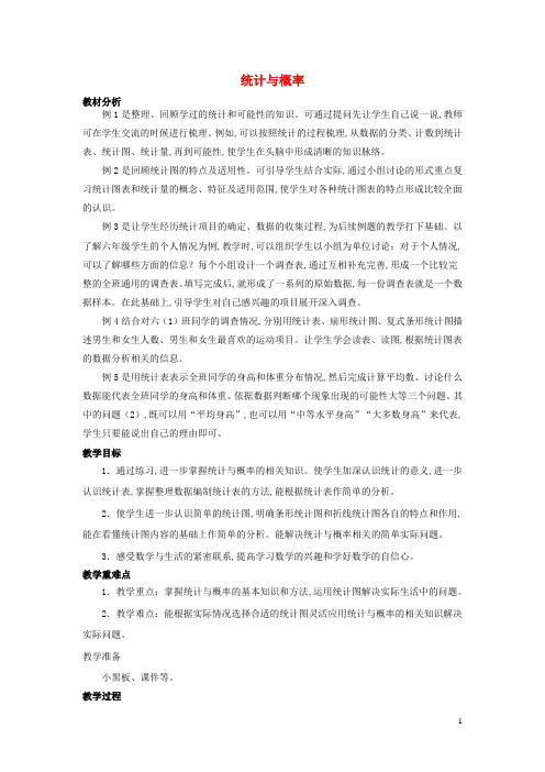 六年级数学下册6整理和复习统计与概率优质教案新人教版