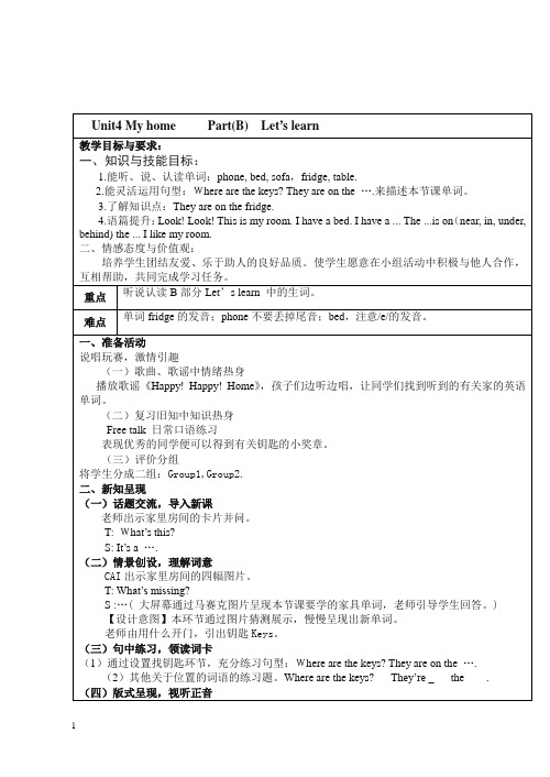 【人教pep版】2019年秋小学英语四年级上册:Unit 4 第五课时教案【精品】.doc
