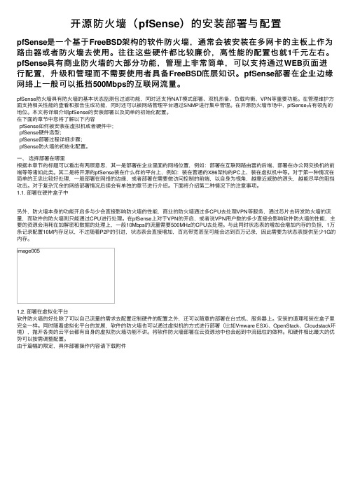 开源防火墙（pfSense）的安装部署与配置