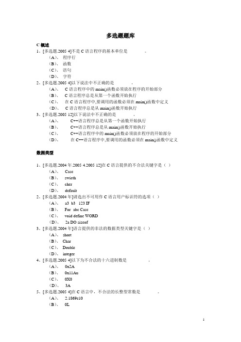 C++多选题(附答案)