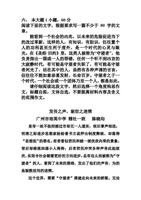 2013深圳一模作文习作----发吾之声