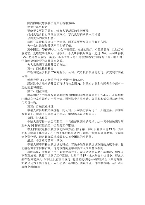 成功移民新加坡的几个方法