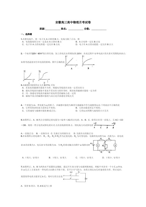安徽高三高中物理月考试卷带答案解析