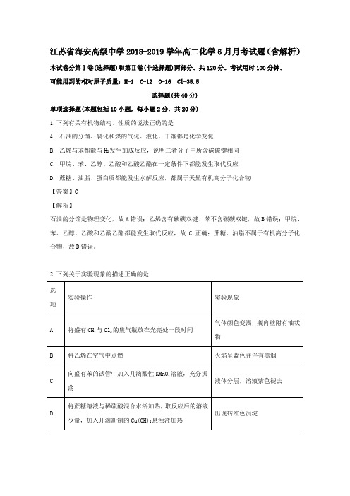 江苏省海安高级中学2018_2019学年高二化学6月月考试题(含解析)