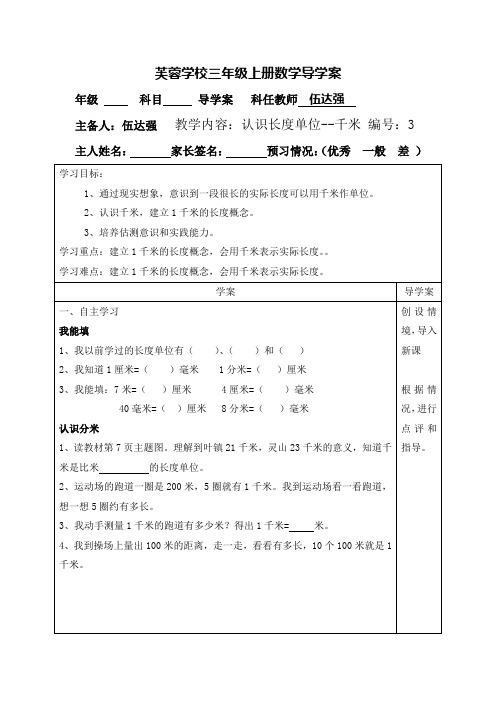 芙蓉学校三年级上册数学导学案003 伍达强 (2)