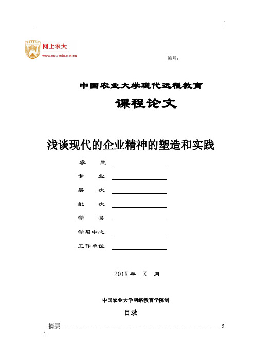 浅谈现代的企业精神的塑造和实践