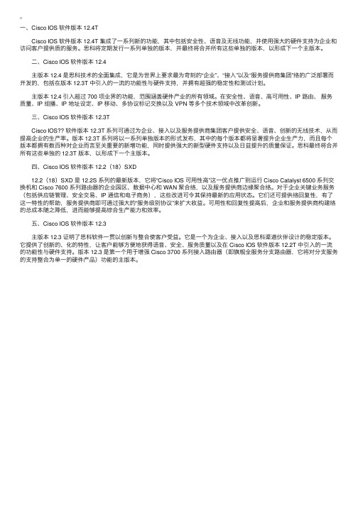 升级必知：CiscoIOS软件版本