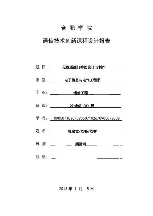 无线门铃设计报告资料