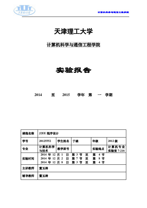 JE22实验二实验报告