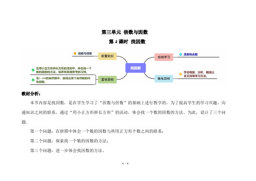 第三单元第4课时《找因数》示范课教案【北师大版五年级数学上册】