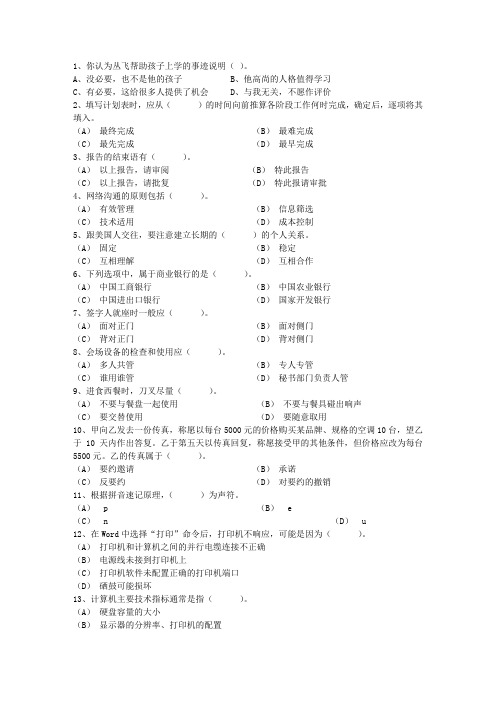 2014年“傻秘书”的“五不”错误理论考试试题及答案