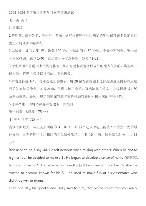 广东省深圳市坪山区2023-2024学年七年级下学期期末考试英语试题(含答案)