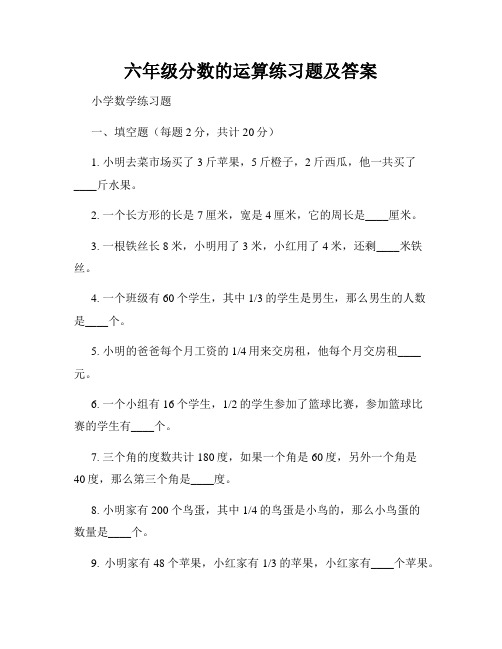 六年级分数的运算练习题及答案