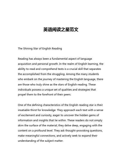 英语阅读之星范文