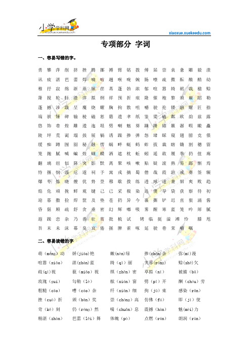 六年级下语文教材梳理专项部分-字词-教科版【小学学科网】