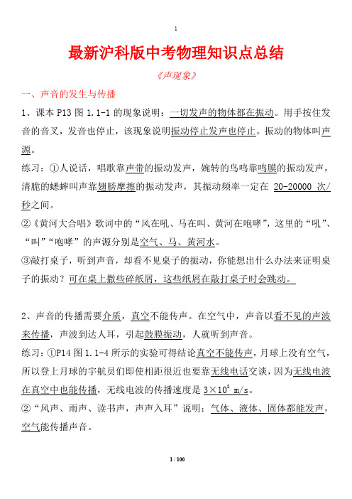 最新沪科版中考物理知识点总结 超级实用