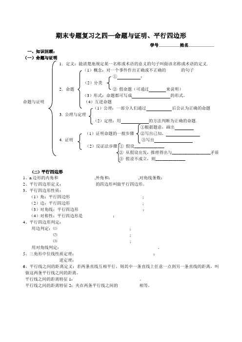 八上期末专题复习之(命题与证明平行四边形)
