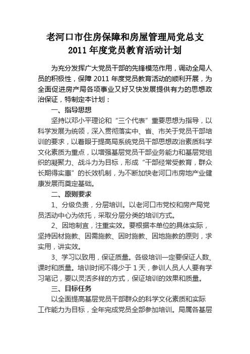 党员教育计划