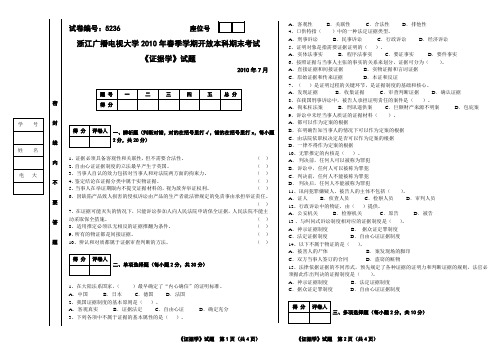 证据学模拟试卷