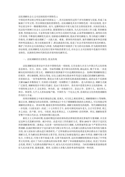 法院调解——社会主义司法制度的中国特色1