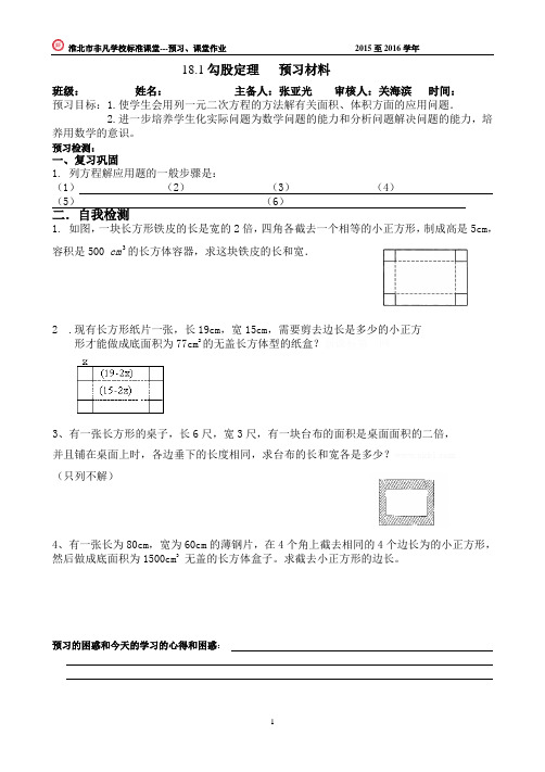 17.5一元二次方程的应用---几何图形问题预习材料和课堂作业