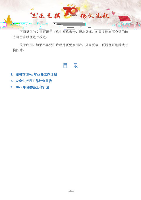 【计划规划3篇】图书馆业务工作计划