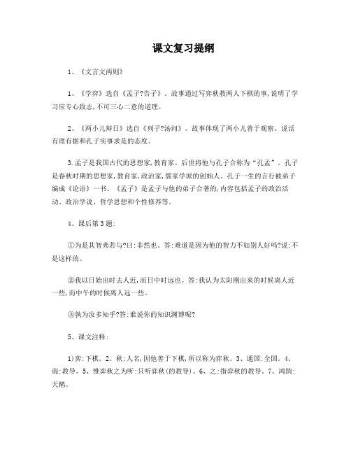 语文十二册课文复习提纲全