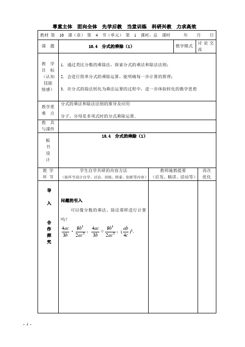 10.4 分式的乘除(1)