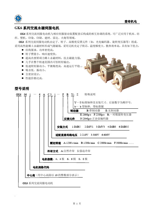 登奇GK6说明书总结