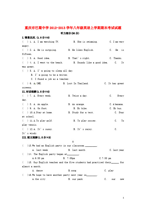重庆市巴蜀中学20122013学年八年级英语上学期期末考试试题(无答案)