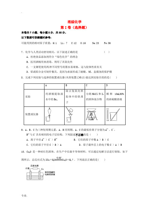 山东省北镇中学2015届高三理综(化学部分)12月学科统练试题新人教版