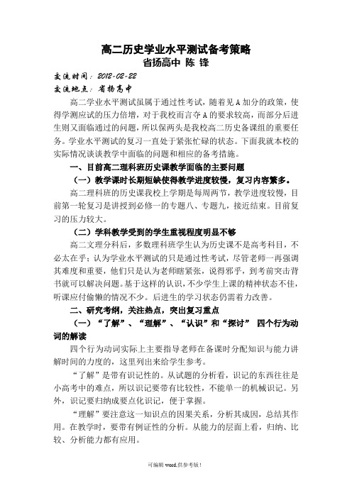 高二历史学业水平测试备考策略