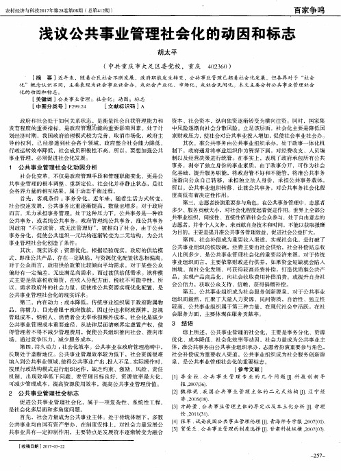 浅议公共事业管理社会化的动因和标志