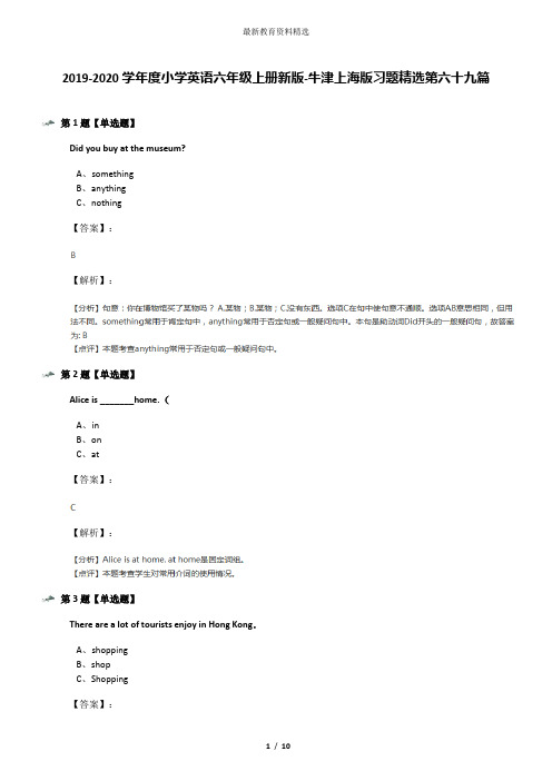 2019-2020学年度小学英语六年级上册新版-牛津上海版习题精选第六十九篇