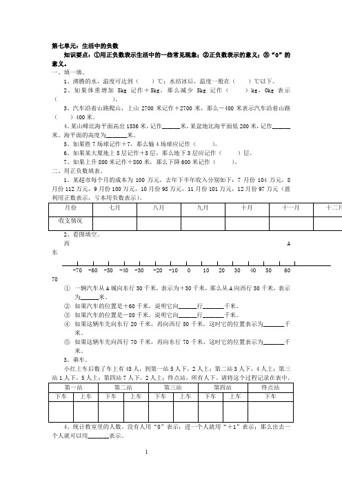 北师大版小学四年级上册数学第七单元试卷(生活中的负数)