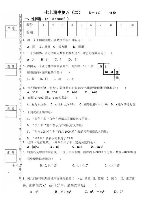 七年级数学上册期中复习题(2)