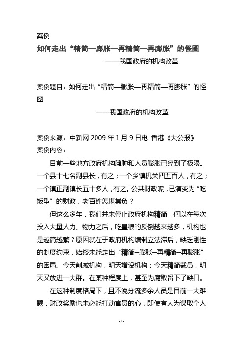 公共经济学案例分析