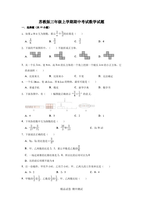 最新苏教版六年级上册数学《期中检测题》(带答案解析)