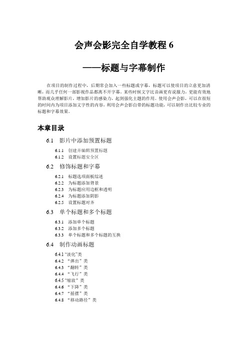 视频后期编辑课程part6标题与字幕制作