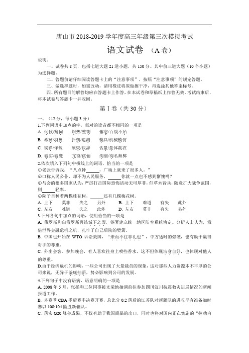 高中语文高三模拟河北省唐山市度高三年级第三次模拟考试语文卷